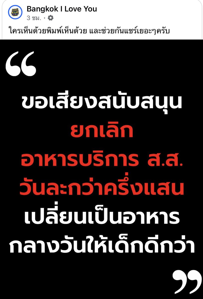 ใครเห็นด้วยพิมพ์เห็นด้วย และช่วยกันแชร์เยอะๆครับ