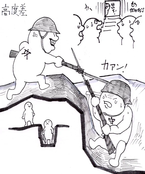 塹壕の縁までこれたら「勝負あり」で、こういう高低差のある条件で、銃剣をどう使おうとかそういうのはもうやる必要もない、ということなんすかねぇ?(一方的に有利だから) 