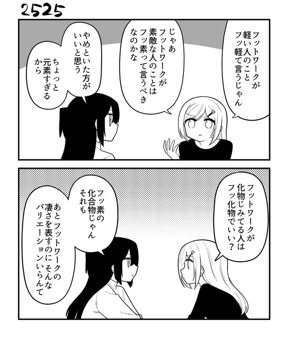 創作2コマ漫画 その2525 