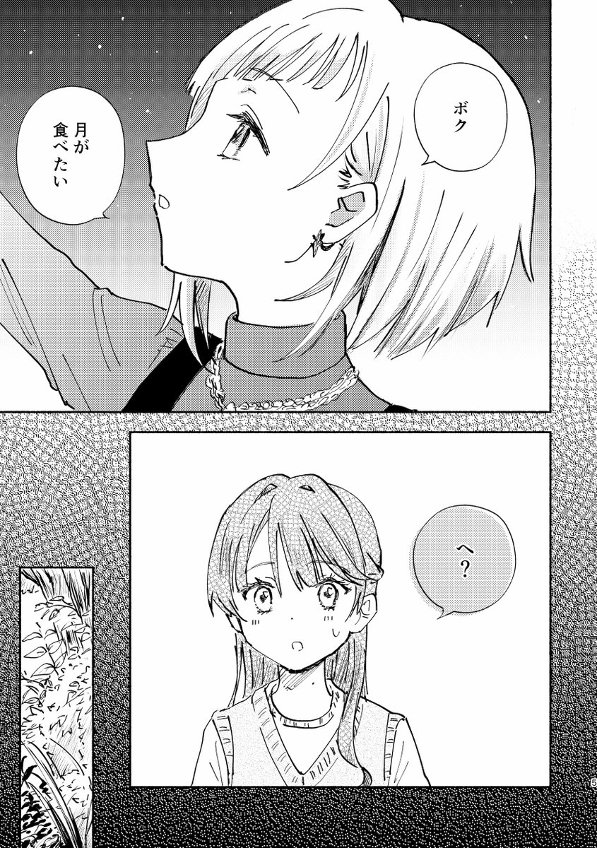 月が食べたくて夜お散歩するゆるい二人お話です。2/2
🍈通販→https://t.co/SY9jTIqeDG
pixivだともう少し読めます→https://t.co/ET7DiAvZO9 