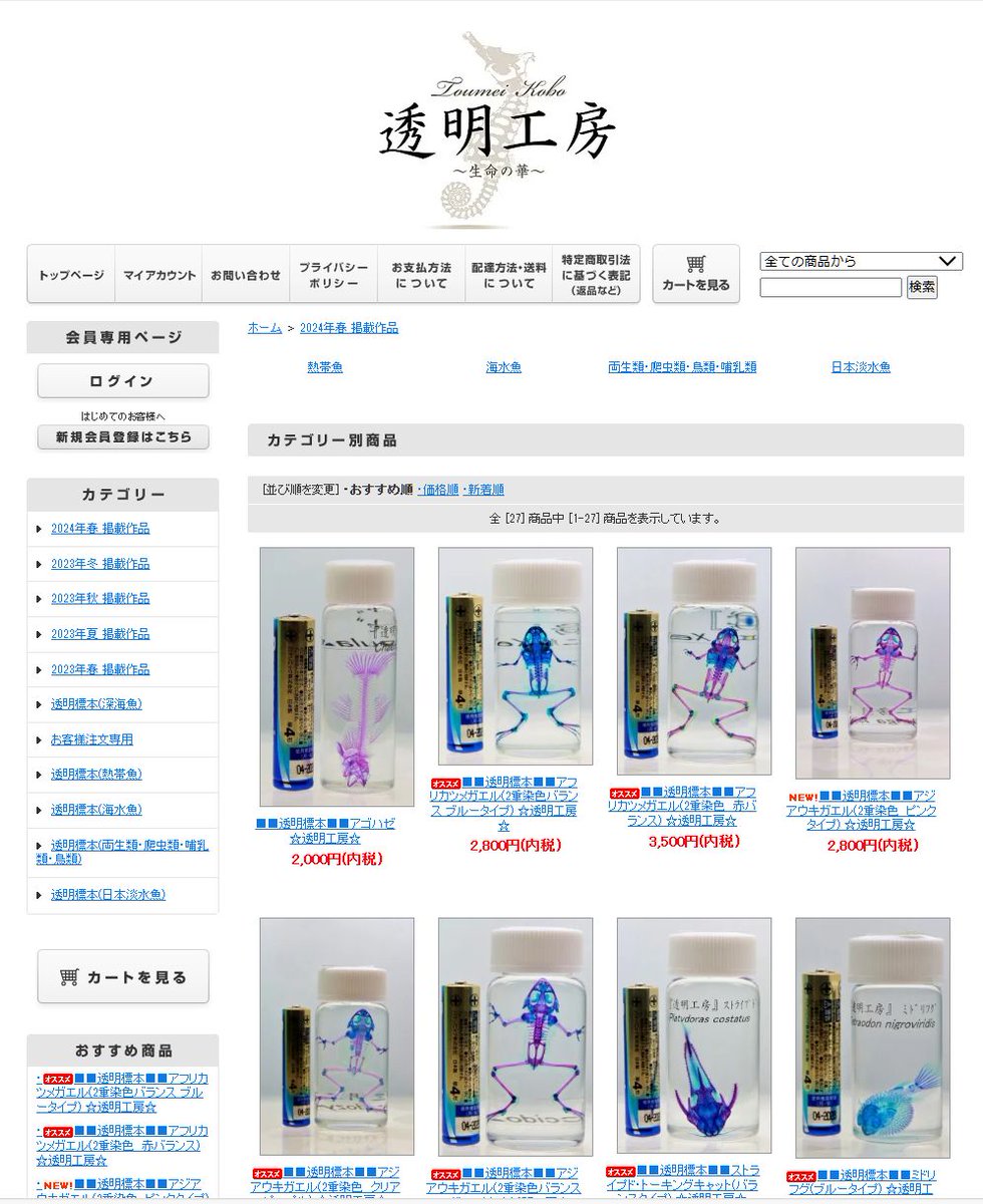 透明工房@公式通販サイト『透明標本』好評販売中！！ (@toumeikobo