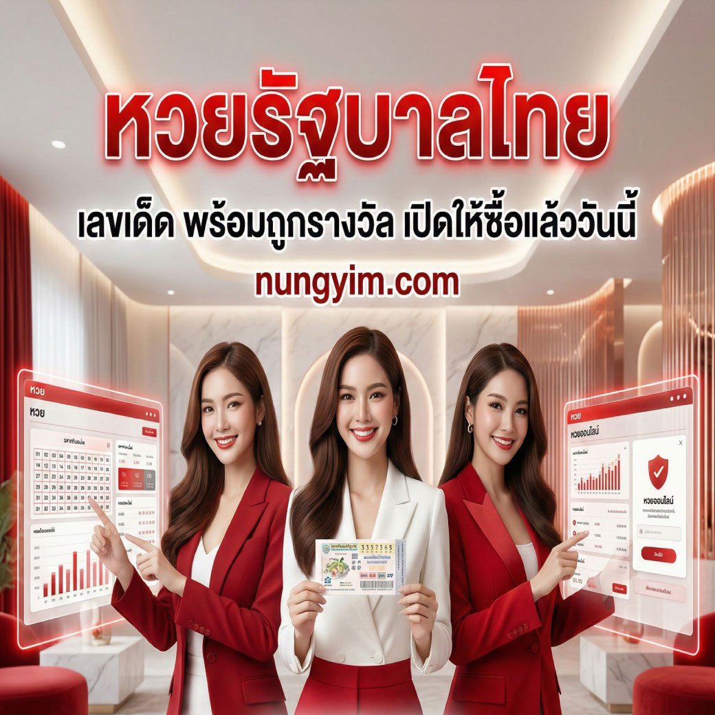 แทงหวย จ่ายเต็ม เลข 2 ตัว 120 เลข 3 ตัว 1200 tweet media