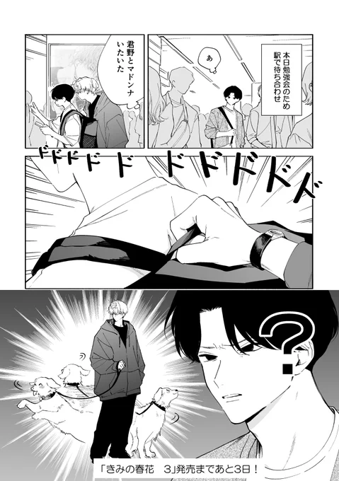 #きみの春花
3巻発売まであと3日!
今回カバー下が描けなかったのでカバー下虚無をリカバーする漫画です

よしは卓を煽るときと心の中では未だにマドンナ呼びする 