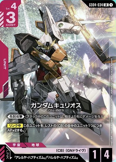 GCGデータベース管理人【ガンダムカードゲーム】 tweet media