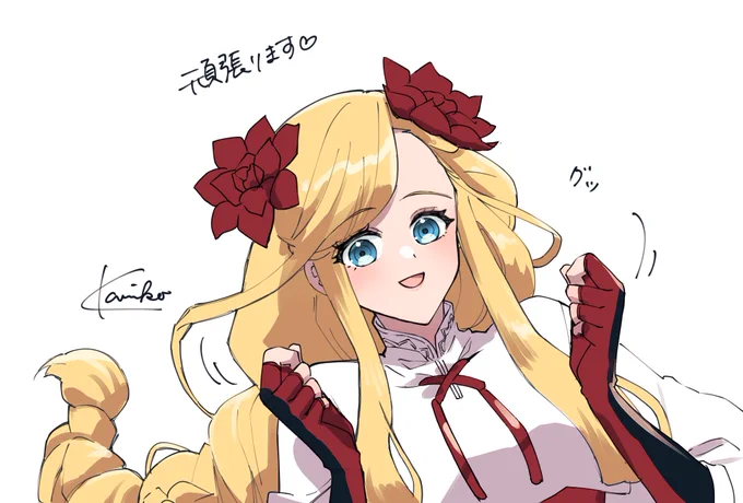 頑張ってます!