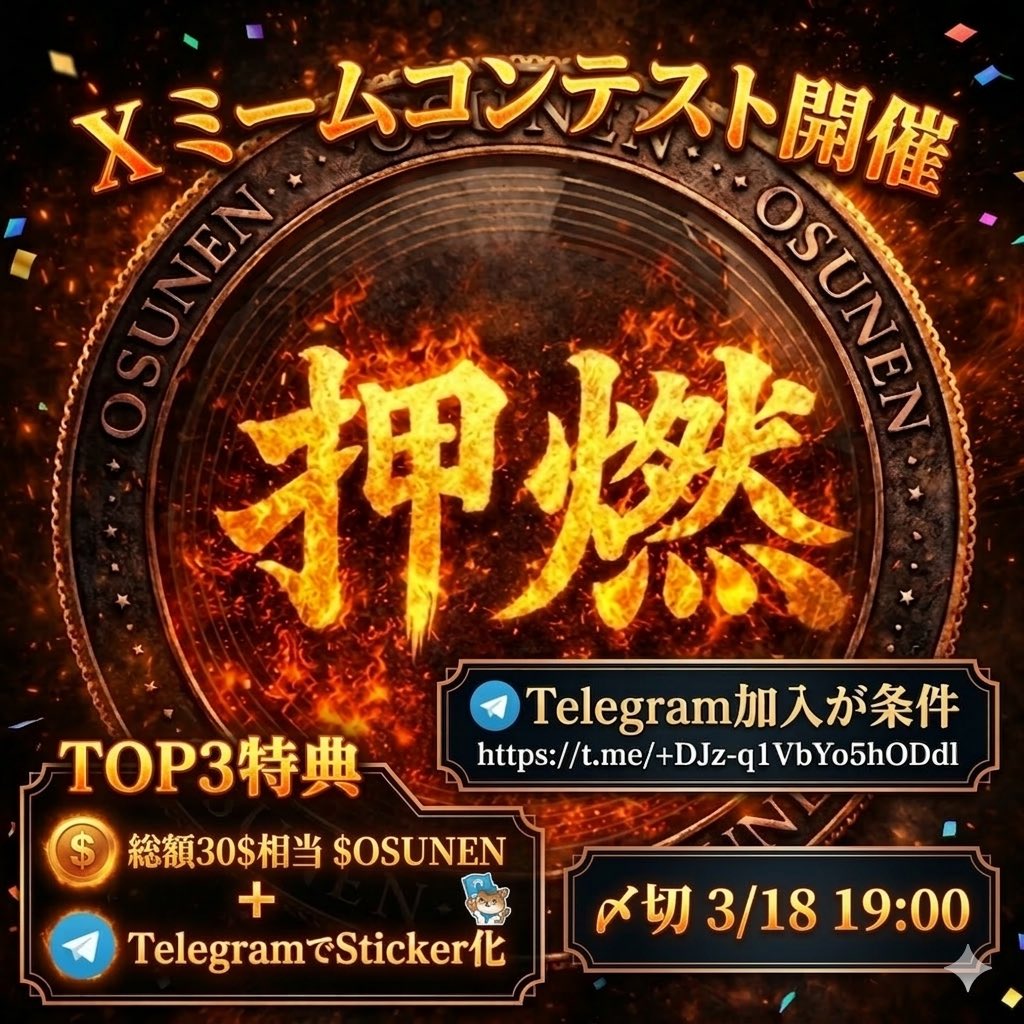 $OSUNEN 押燃 tweet media