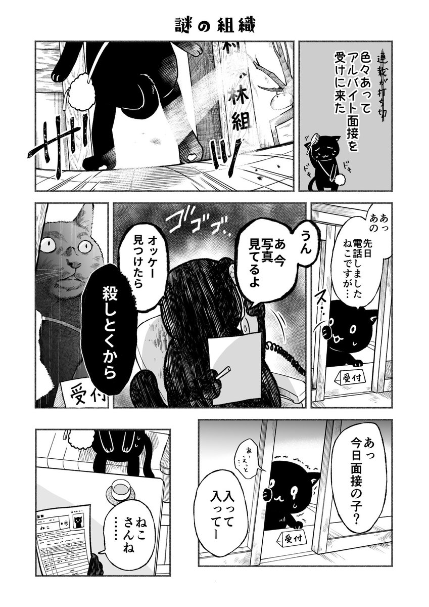 (1/2)薪売りねこ爆誕 