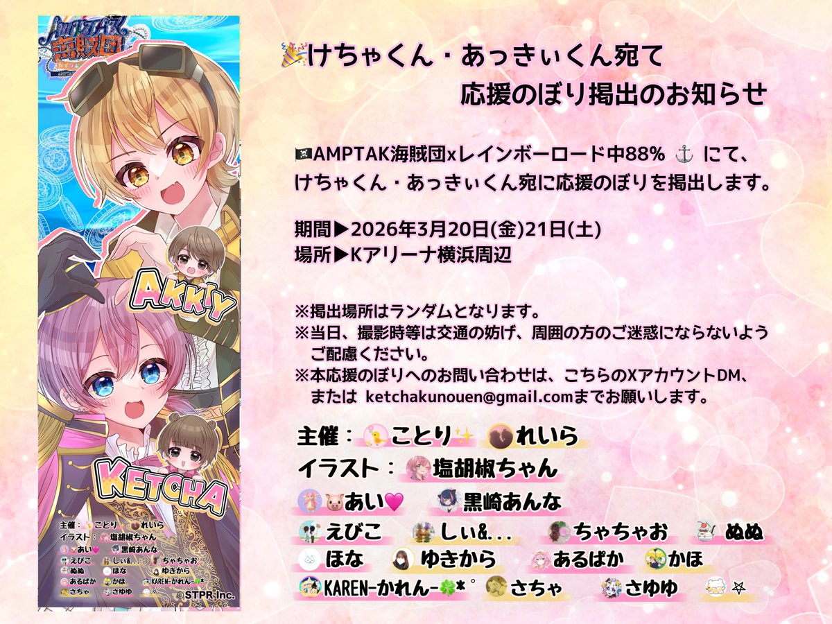 あきけちゃ応援のぼり tweet media