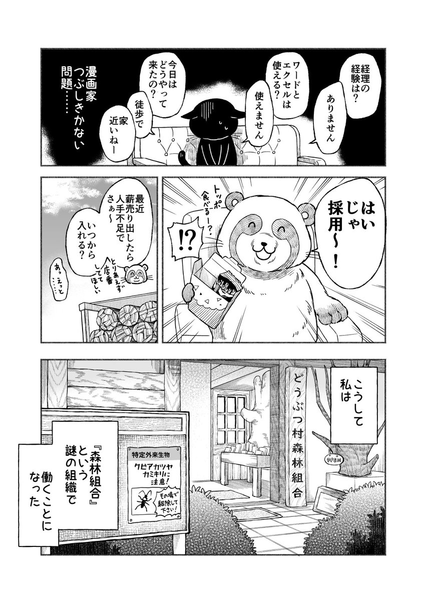 (1/2)薪売りねこ爆誕 