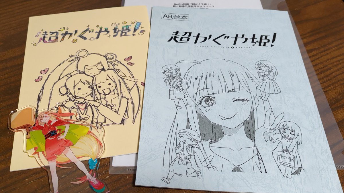 超かぐや姫！』劇場公開記念キャンペーンで台本風ノートをいただきまし