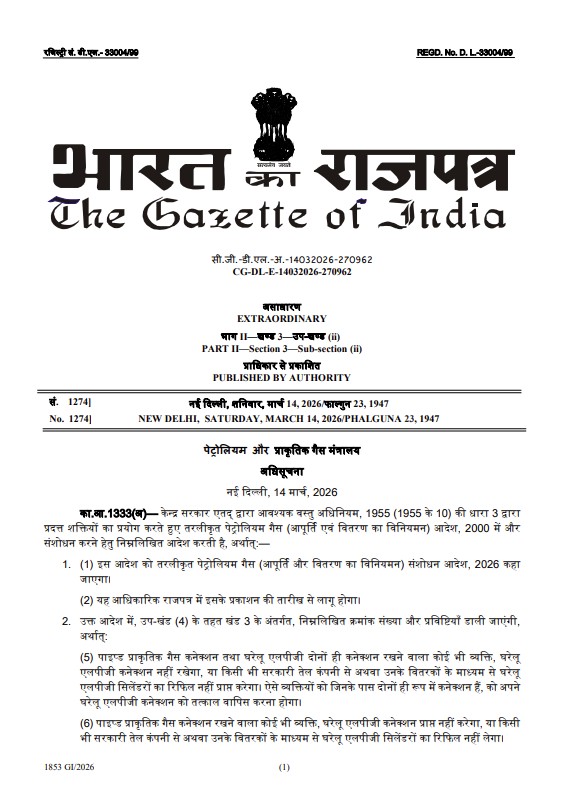 arvind_kuri's tweet photo. #LPGUpdate | गैस कनेक्शन नियमों में बदलाव
Ministry of Petroleum and Natural Gas ने LPG नियमों में संशोधन किया है, अब PNG कनेक्शन रखने वाले उपभोक्ता घरेलू LPG सिलेंडर के पात्र नहीं होंगे।
@PetroleumMin @HardeepSPuri | #LPG #PNG #Petroleum #EssentialCommoditiesAct #EnergyPolicy https://t.co/vQC7xZym3I
