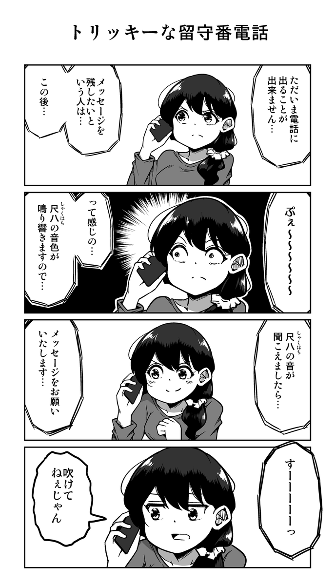 4コマ漫画「トリッキーな留守番電話」 