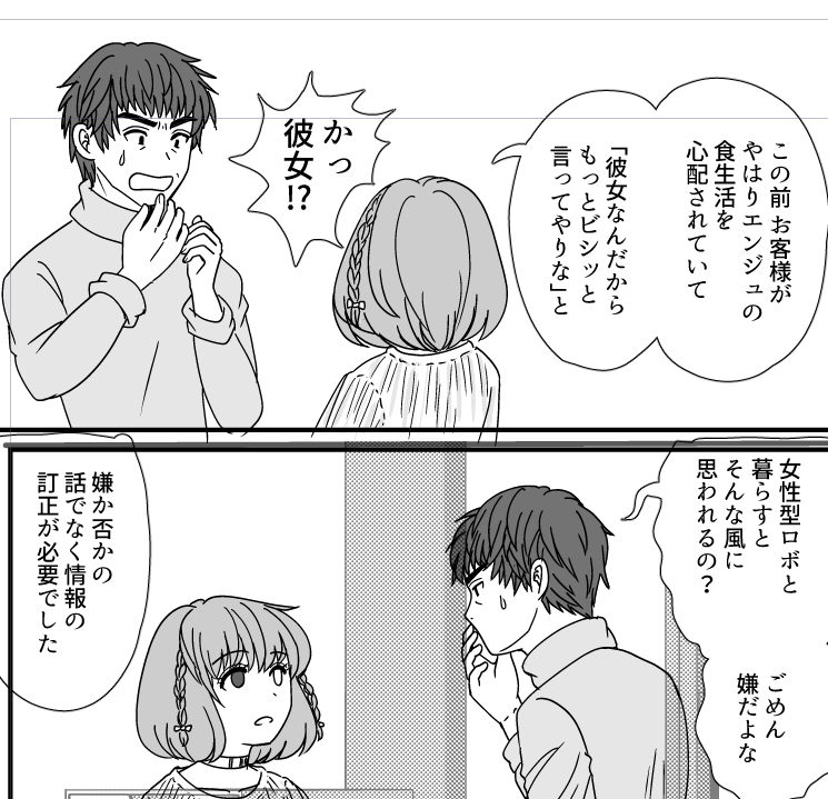 描きかけ原稿
おっさんとロボ娘は恋愛関係になりません。
少女がおっさんに恋心を持つシチュ大好きなんですがおっさんが線をきっちり敷いて叶わない展開がなお好きです。
それはそれとして最初からおっさんとロボ娘の間には恋めいたものは一切ないですw 