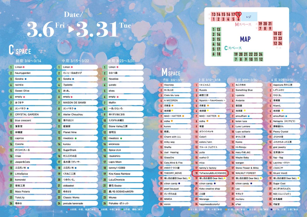 BLACKMASS@3/12～18春のCM「M2部」ありがとうございました† tweet media