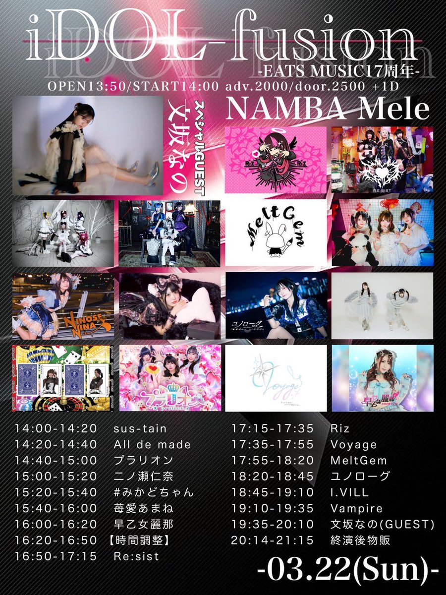 Resist_idol's tweet photo. ..꒦꒷ 🌐 #ResistLIVE 🌐 ꒦꒷..

〖iDOL-fusion -EATS MUSIC17周年-〗

▍3月22日(日)
▍ OPEN 13:50 / START 14:00
▍出演時間 ▶︎ 16:50-17:15
▍ 難波Mele
▍ ADV ¥2,000 / DOOR ¥2,500 （＋1D）

🎫 https://t.co/jnCqjqa3W2
お目当て特典 ▶︎ 特典券1枚 https://t.co/RrICyZ655U