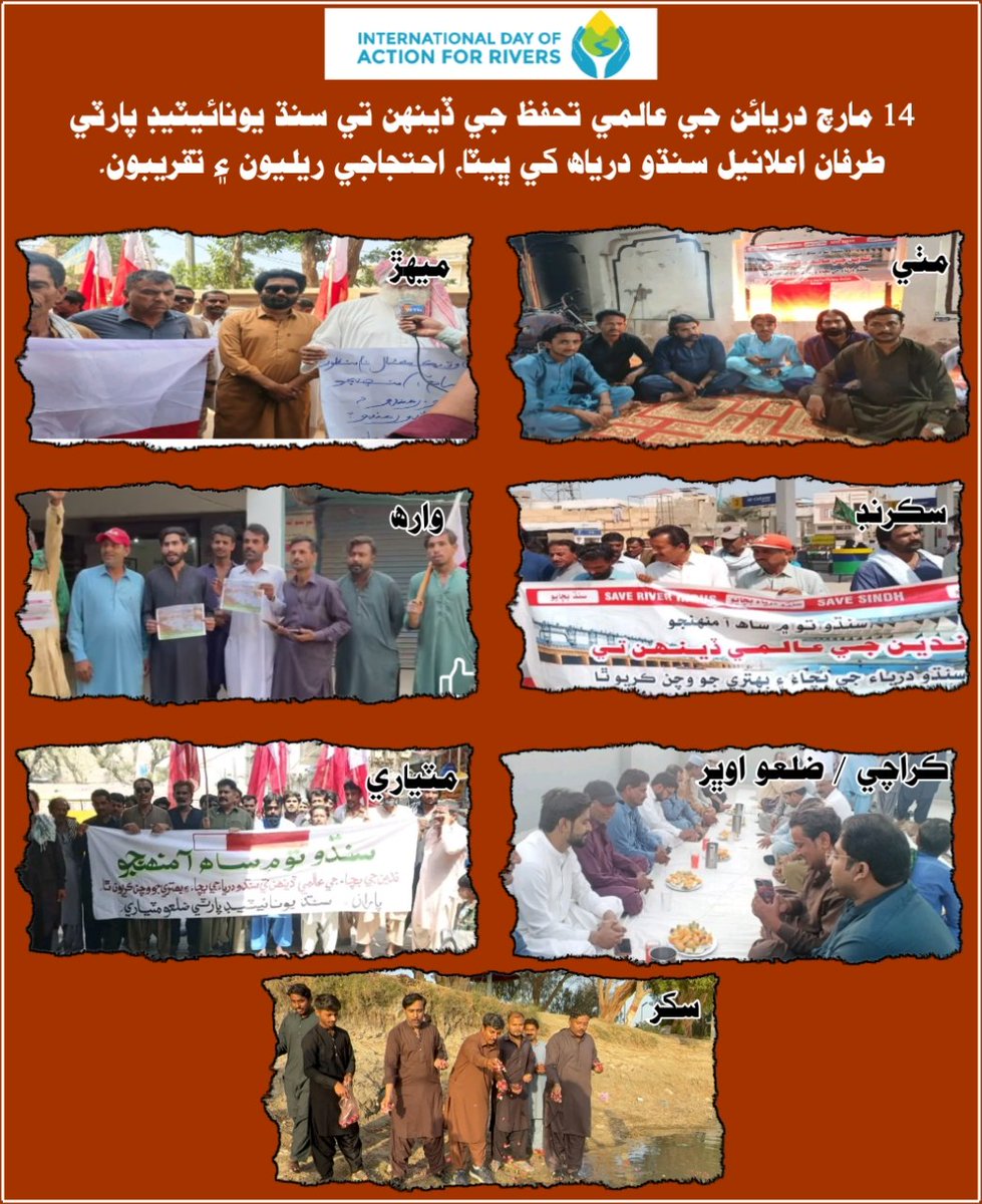 SUP_Sindh's tweet photo. International Day of Action for Rivers
14 مارچ دريائن جي عالمي تحفظ جي ڏينهن تي سنڌ يونائيٽيڊ پارٽي طرفان اعلانيل سنڌو درياھ کي ڀيٽا، احتجاجي ريليون ۽ تقريبون.
#SindhUnitedParty #SayedZainShah #ZainShah #Sindh #ActionForRivers #Protests #SUP #Resistance #NoMoreCanalsOnIndus https://t.co/e0KCdj7L4j