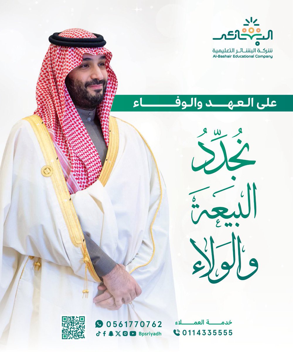 شركة مدارس البشائر tweet media