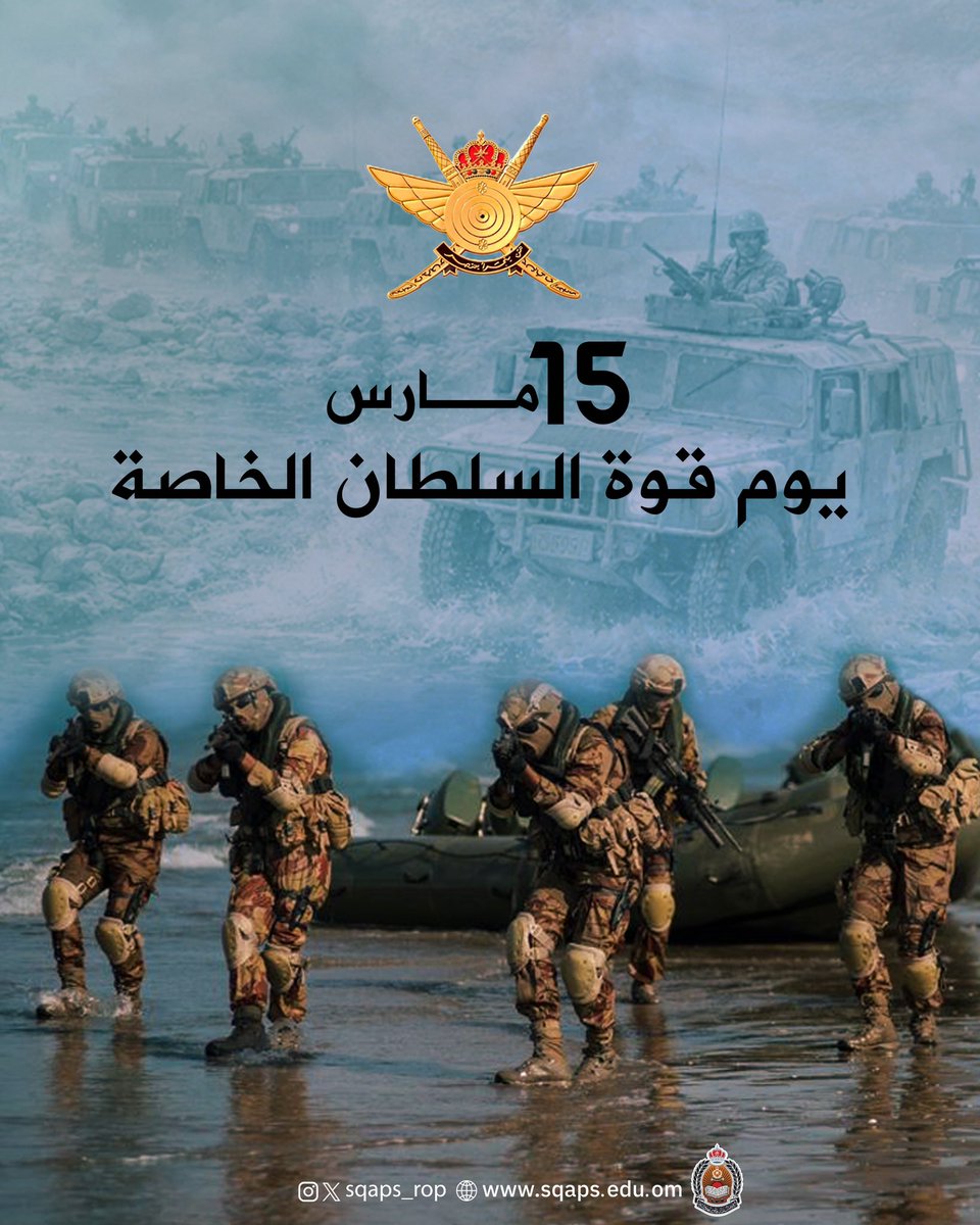 أكاديمية السلطان قابوس لعلوم الشرطة tweet media