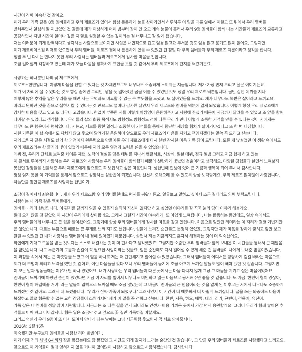 winsome_13in's tweet photo. 한빈이 앙콘 마지막 소감 글자만 총 2578자인 거 아시는 분.... #성한빈 

한빈이 Here&amp;Now 앙코르 콘서트 1~3일차 소감 프로필 링크 인터뷰에 넣어두었습니다! https://t.co/p3u1iX0TjM