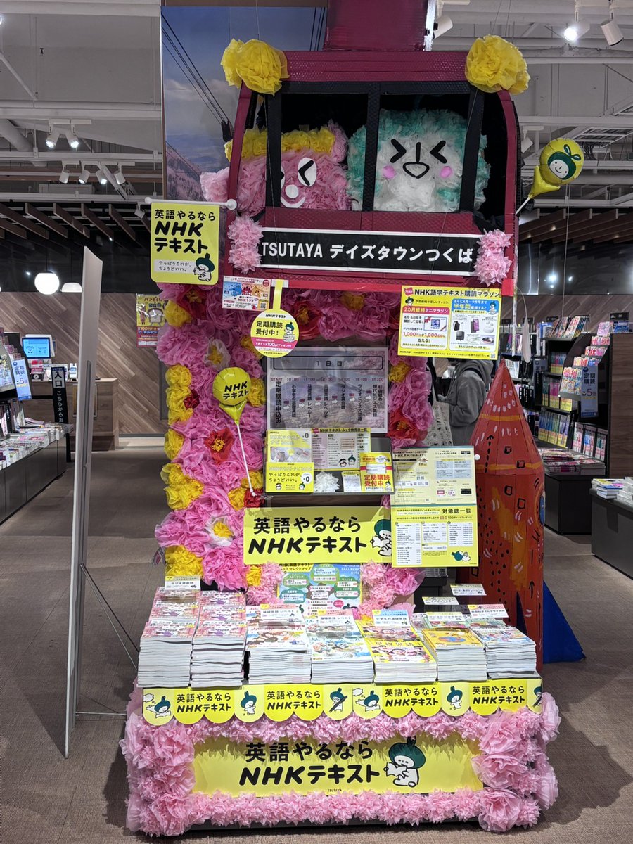 TSUTAYAデイズタウンつくば tweet media