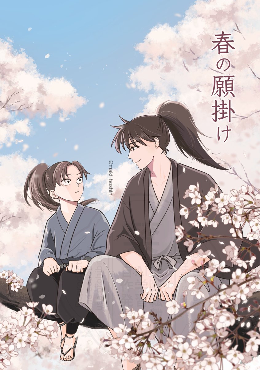 3/20春コミ新刊の見本です 若土と子利の春 全年齢・カプなし 二人が仲良くなる最初の一歩 