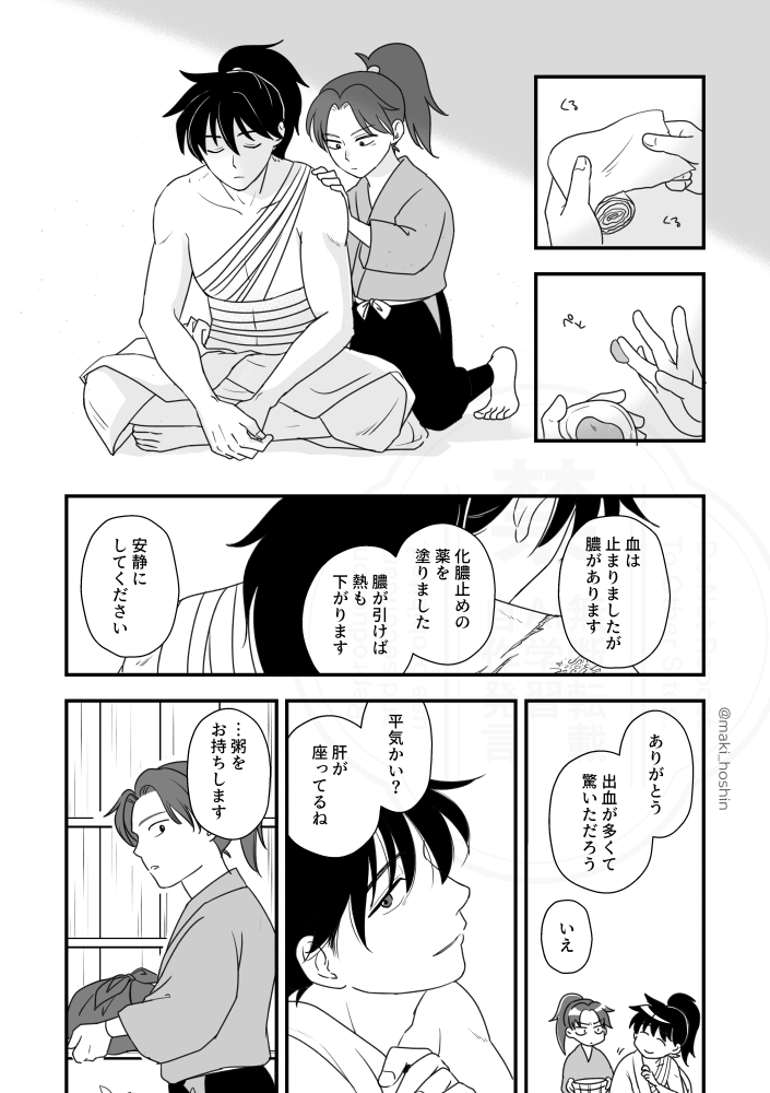 3/20春コミ新刊の見本です 若土と子利の春 全年齢・カプなし 二人が仲良くなる最初の一歩 