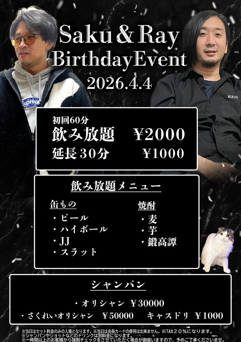 【イベント情報】

4/4(土) 20:00〜
✨さくれいバースデーイベント🎉
MASK0 <a href="/MASK0_mixguise/">MASK0-ZERO-</a> にて開催決定‼️

イベント特別価格
《《飲み放題1h/¥2000-》》でお楽しみいただけます😊🎶

#MIXGUISE #大阪 #コンカフェ