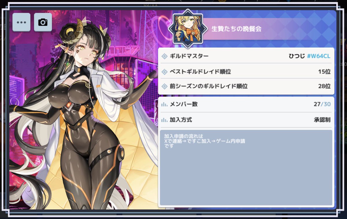 eco_runa's tweet photo. 生贄たちの晩餐会にてレイド参加頂けるメンバーを募集中です。

規約は
・原則３凸
・有事の際は報連相
・discordへの参加(VC任意)
の３点です。

凸ルート編成戦力など指定なくゆるっとプレイしています。ご質問等あればDMください！

#ガーディアンテイルズギルドメンバー募集
#ガデテルギルメン募集 https://t.co/tRagJL60rM
