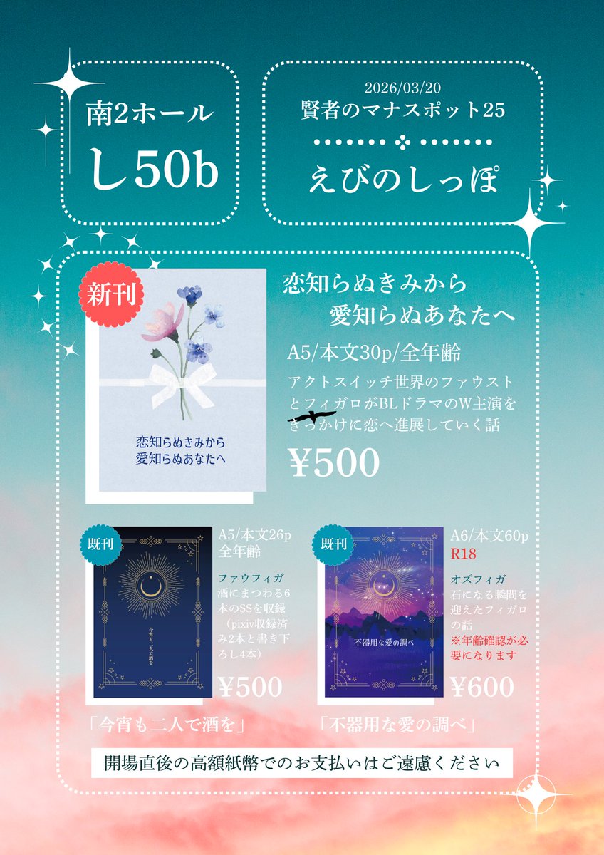 3/20賢マナのお品書きになります！
新刊はアクスイのファウフィガ本です。
サンプルはツリーに繋げます💫
また、当日は新刊カードも募集しておりますのでよろしくお願いします！