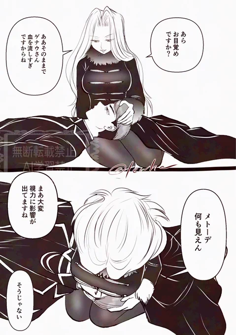 ゲナウ「視界が全て覆われていた」
あんだけ血流してたら護衛してる間に気ぃ失ったりしてメトさんにお膝枕されてる可能性もあるやろというゲナメト 