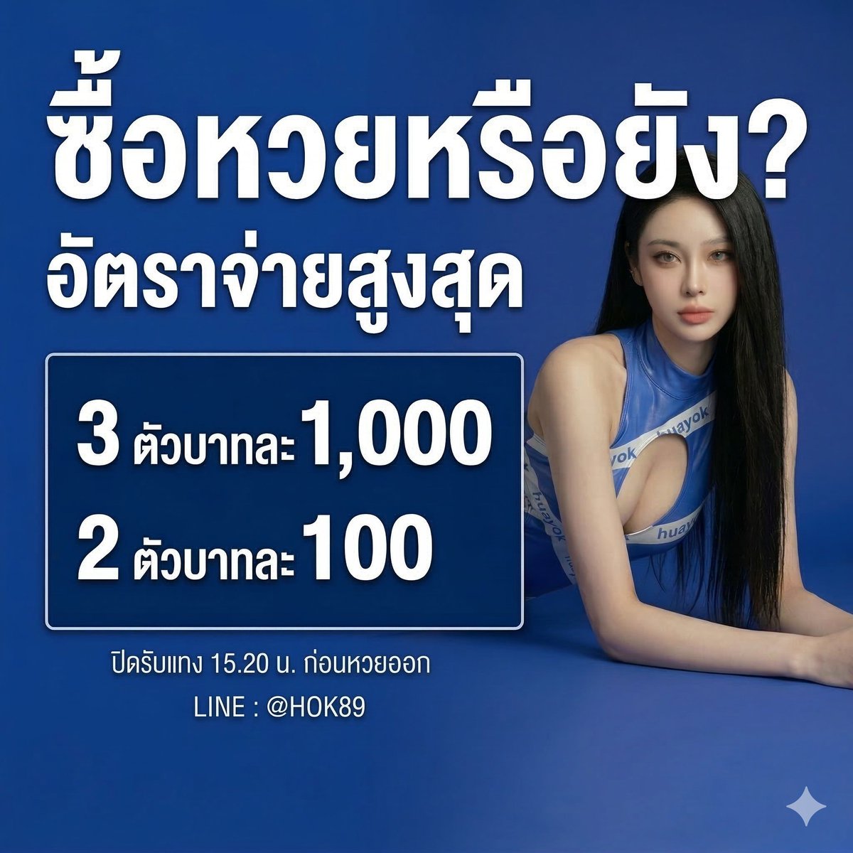 miyarin789's tweet photo. 🔥ซื้อหวยได้แล้วที่ #huayok🔥
🎈 3 ตัวตรง บาทละ 1,000
🎈 2 ตัว บาทละ 100

📌huayok เปิดรับทุกเลข💯

🎈ซื้อหวย : https://t.co/CLSLaKBUgh

#หวยงวดนี้ #หวยรัฐบาล #หวยรัฐบาลไทย #เครดิตฟรี #หวยออนไลน์ #หวยไทย #หวยไทยงวดนี้  #SVT_TOUR_NEW_in_BKK https://t.co/rljPSs3FoM