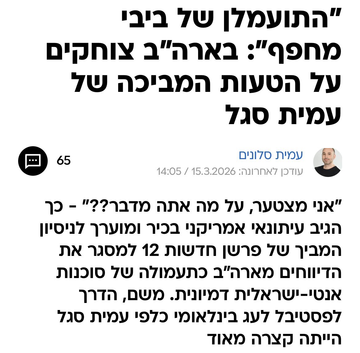 בושה בינלאומית.