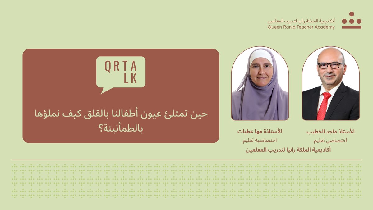Queen Rania Teacher Academy tweet media