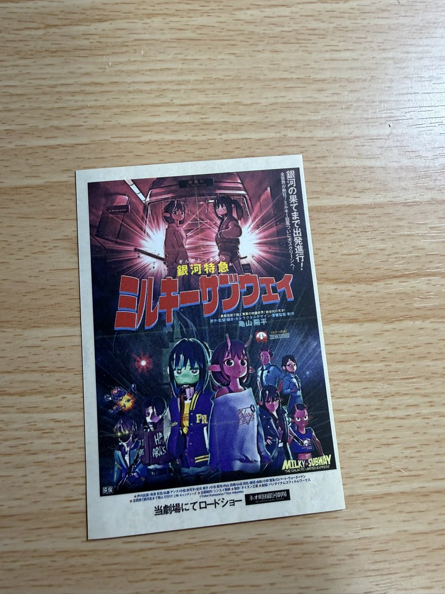 昨日はミルキーサブウェイを観てきた！
上映館増えてくれて助かる