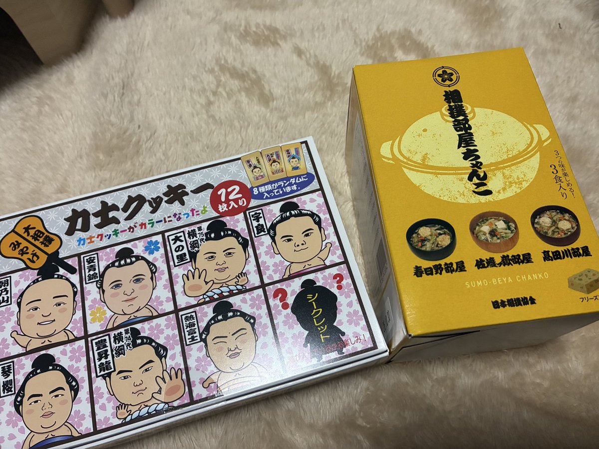 oden_rin's tweet photo. 自分へのお土産

狼雅の笑顔、最高すぎる🫶🏼
どちらか悩んだけど若隆景にした✨
食べ物系もちょっとだけ😋 https://t.co/K6gxjH13Sa