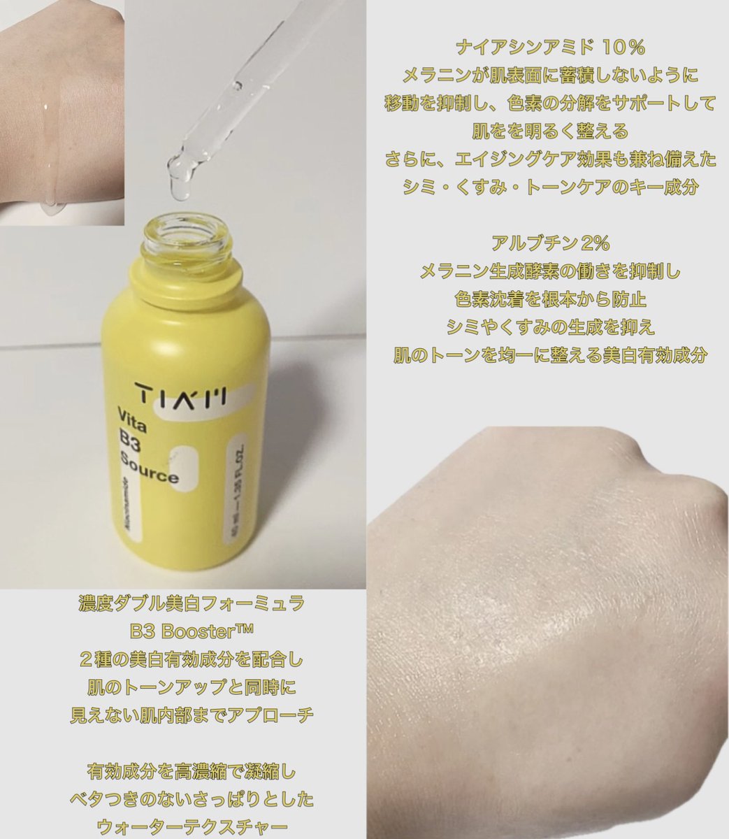 #PR TIAM様
<a href="/TIAM_japan_/">TIAM【日本公式】</a>より
◉ビタB3ソース セラム 40ml
提供していただきました✨

肌のトーン印象・キメ・うるおいバランスに
アプローチする美容液❣️

#TIAM #ティアム #ビタB3ソース