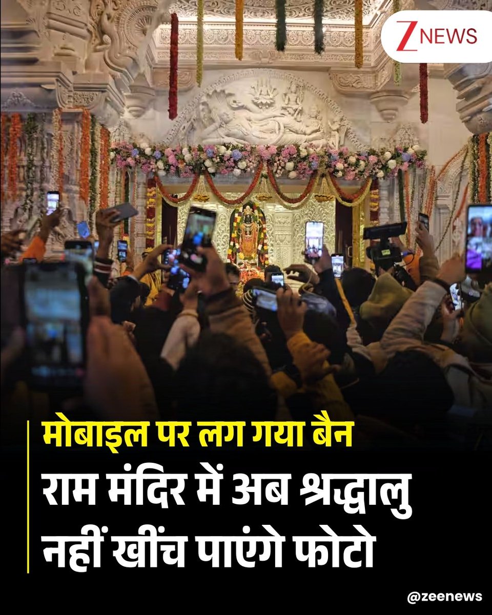 अयोध्या राम मंदिर में श्रद्धालुओं के प्रवेश को लेकर नए नियम लागू किए गए हैं। 

चंपत राय ने बताया कि श्री राम जन्मभूमि परिसर में मोबाइल फोन के साथ प्रवेश की अनुमति नहीं होगी। इसके अलावा, अगर कोई व्यक्ति सुरक्षा कर्मियों के साथ आता है, तो उन कर्मियों को भी परिसर में प्रवेश की