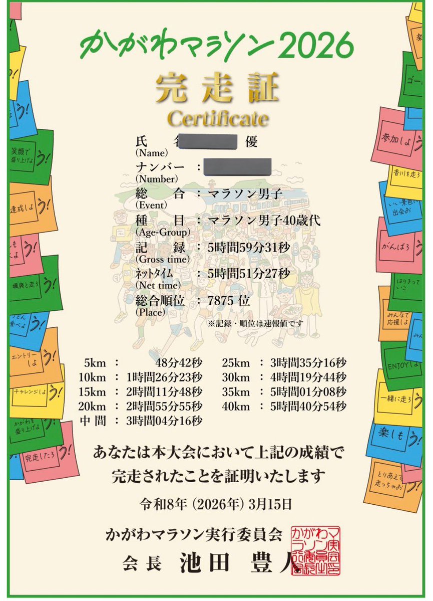 ちゃんゆー@かがわマラソン3/15 tweet media