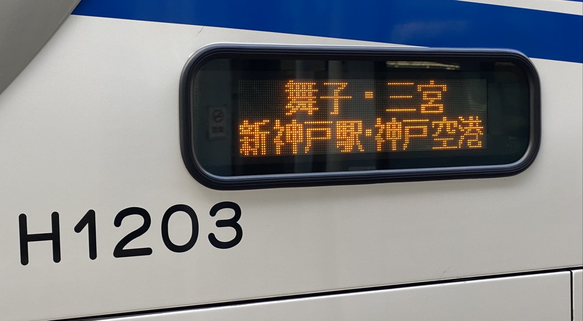 ♢本四海峡バス/H1203「徳島[営]」 ↪︎〔徳島200か・474〕日野セレガ