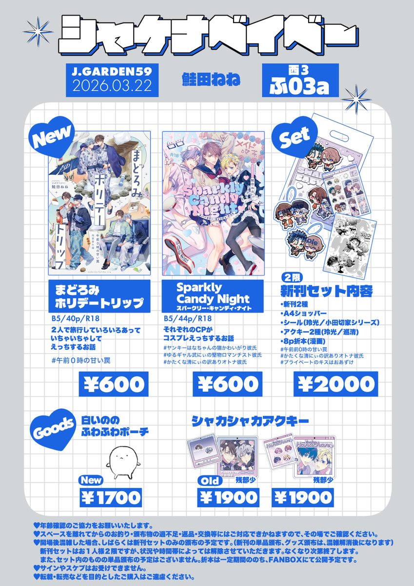 J.GARDEN59で参加サークルのお品書き投稿が活発に