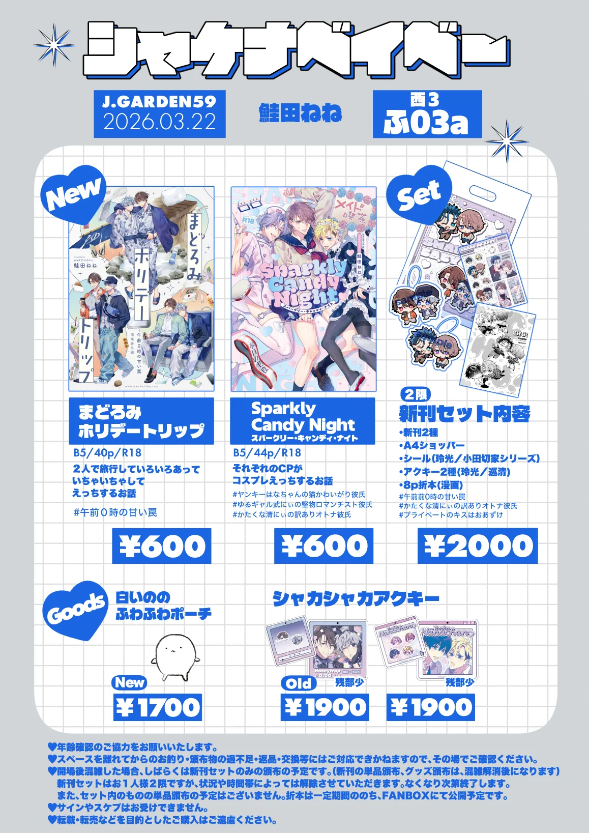 J.GARDEN59で参加サークルのお品書き投稿が活発に