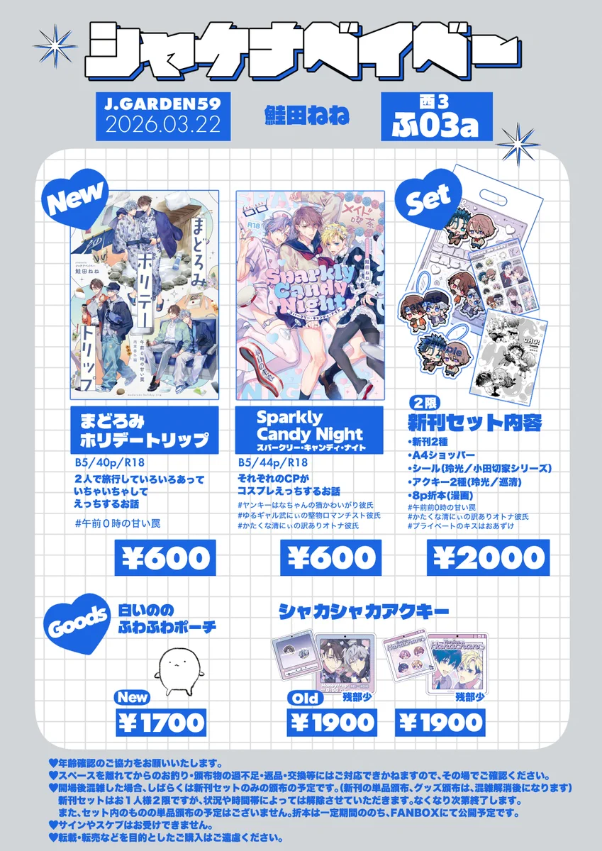 ♡オーダー専用ページ♡ J.GARDEN59で参加サークルのお品書き投稿が活発に