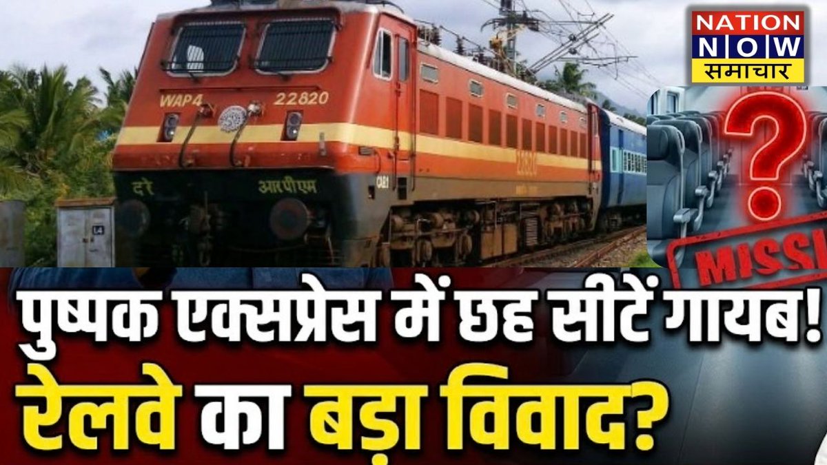 nnstvlive's tweet image. youtu.be/dvjt3xThRLs 

#PushpakExpress #IndianRailways #RailwayNews #TrainViralVideo #RailMadad #MumbaiTrain #RailwayControversy #BreakingIndia #TravelNews #NNSTVLIVE #NationNowSamachar #ViralNews