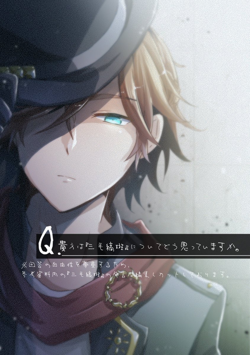 【WEB再録】
Q.貴方は『三毛縞斑』についてどう思っていますか。
(1/5)

2019年3月に発行した同人誌です。
MaM感謝祭でひとつの答えが出たんじゃないかなと思ったので再録します。