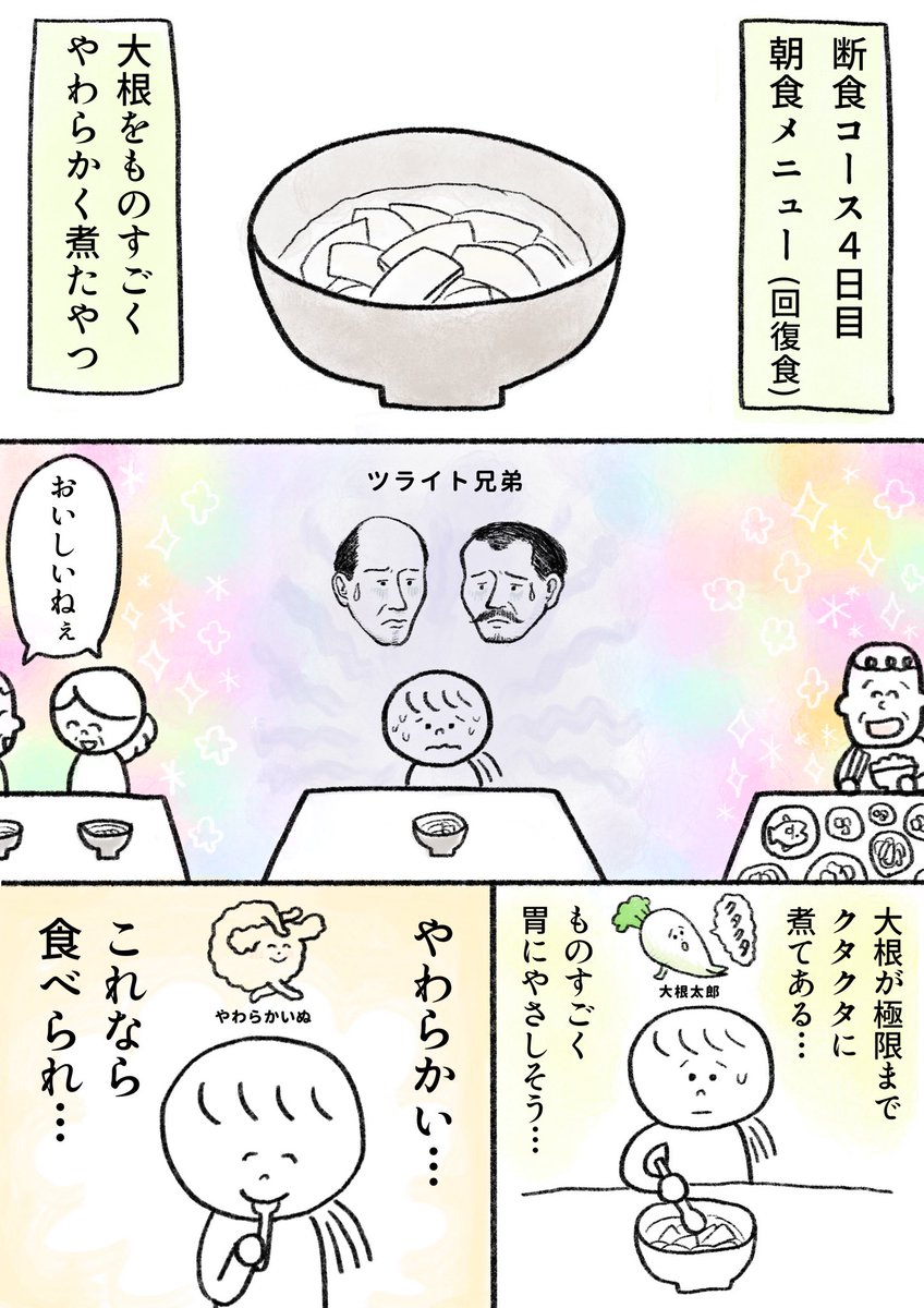 生きるのがしんどい女が11万円払って1週間断食しようとする話 4日目前編(2/2)
続きは明日載せる予定です 