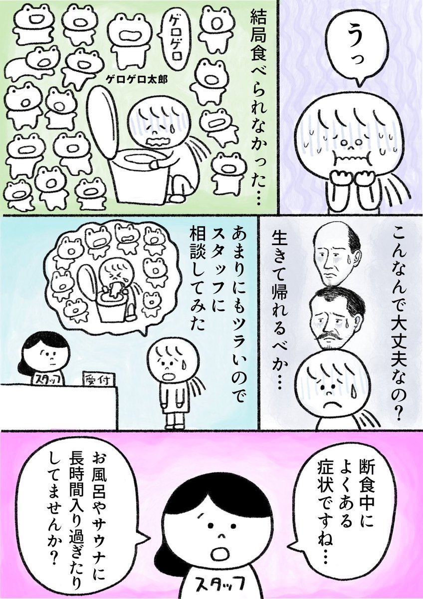 生きるのがしんどい女が11万円払って1週間断食しようとする話 4日目前編(2/2)
続きは明日載せる予定です 