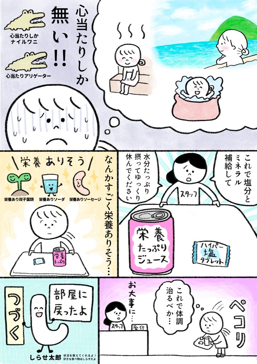 生きるのがしんどい女が11万円払って1週間断食しようとする話 4日目前編(2/2)
続きは明日載せる予定です 