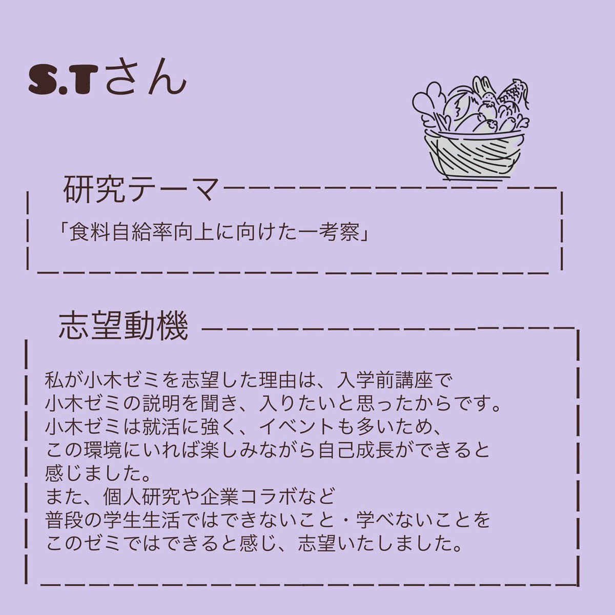 ogi_seminar's tweet photo. こんにちは☀️

ゼミ生(新4年生)について紹介します！
"個人研究のテーマ"と"志望理由"について、まとめています📝
⁡
ツリーに続きますので良ければご覧下さい🙌

#東京経済大学 #東経 #東経大 #小木ゼミ #小木ゼミナール https://t.co/4gbxplbrxh