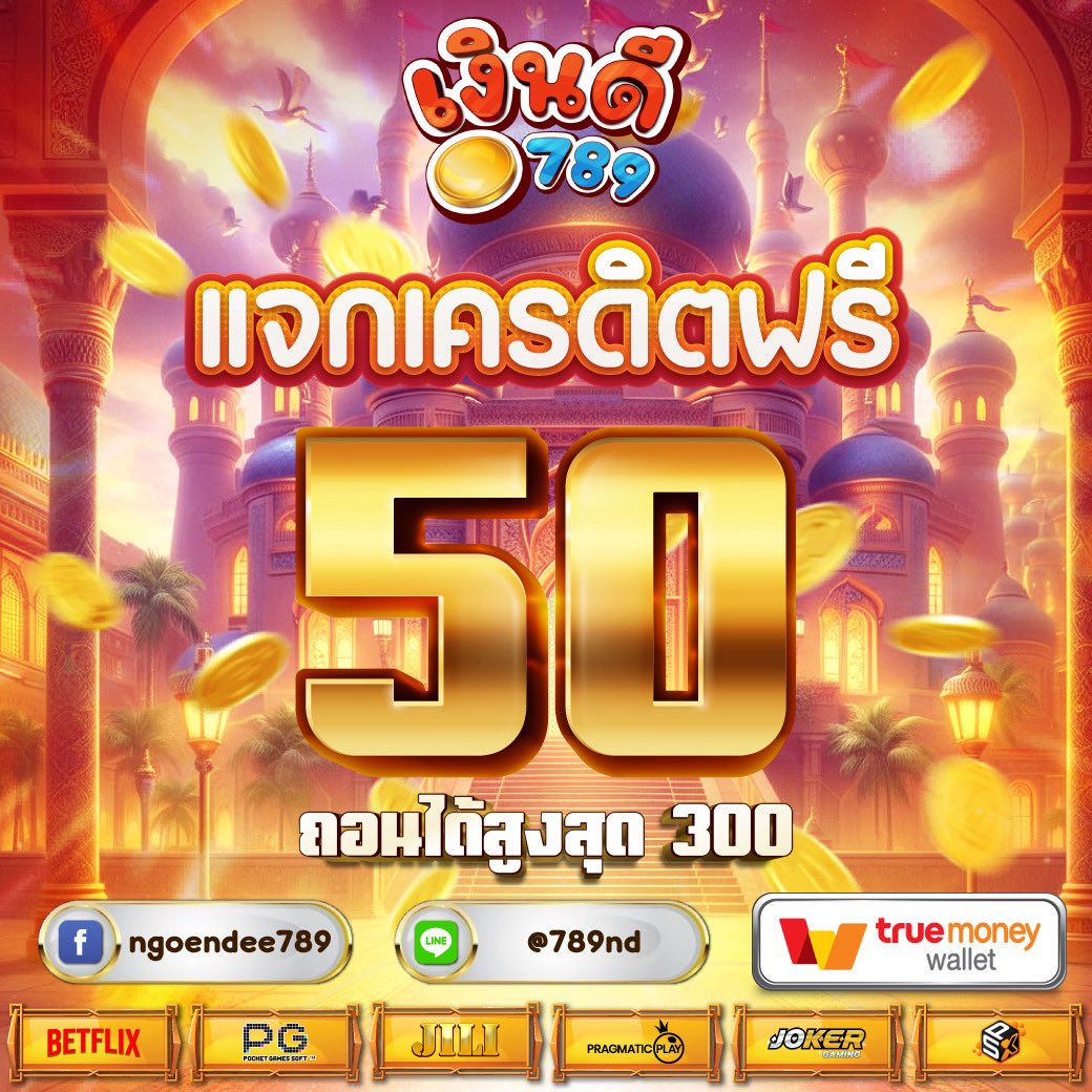 moneydee789's tweet photo. #เครดิตฟรี  5️⃣0️⃣ ล่าสุดด รับได้ทุกยูส (ถอนสูงสุด300)
🍻ติดตามทวิต กดกระดิ่ง 

❤️โปรเด่นโดนใจ #เงินดี789  
⭕️ทางเข้าระบบ : https://t.co/z2jI5HYREJ
⭕️แจกเครดิตฟรี50 
💢รับสิทธิ์ : https://t.co/GUUT4lBOuT

#เว็บตรงการเงินชัวร์  
#ไม่อั้นการ���อน #1รับ50 
#โปรสมาชิกใหม่ #15รับ100 https://t.co/U8GCsXioxy