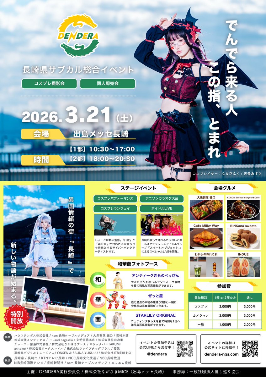 出島メッセ長崎【公式】 tweet media